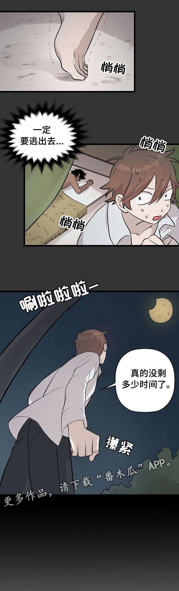 第7章：来真的