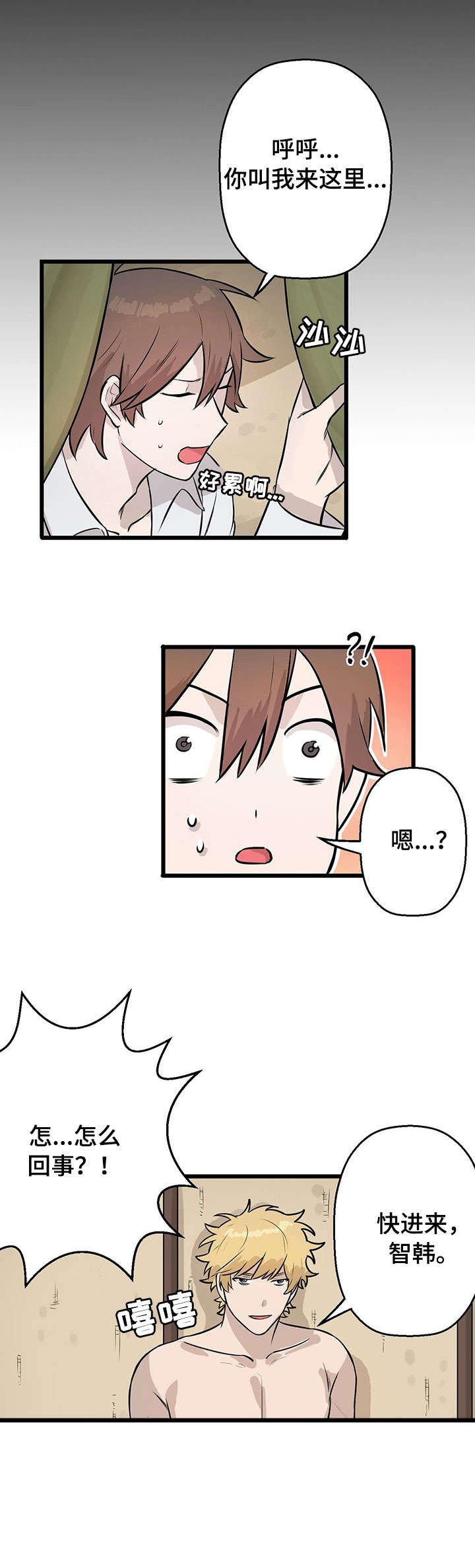 第7章：来真的