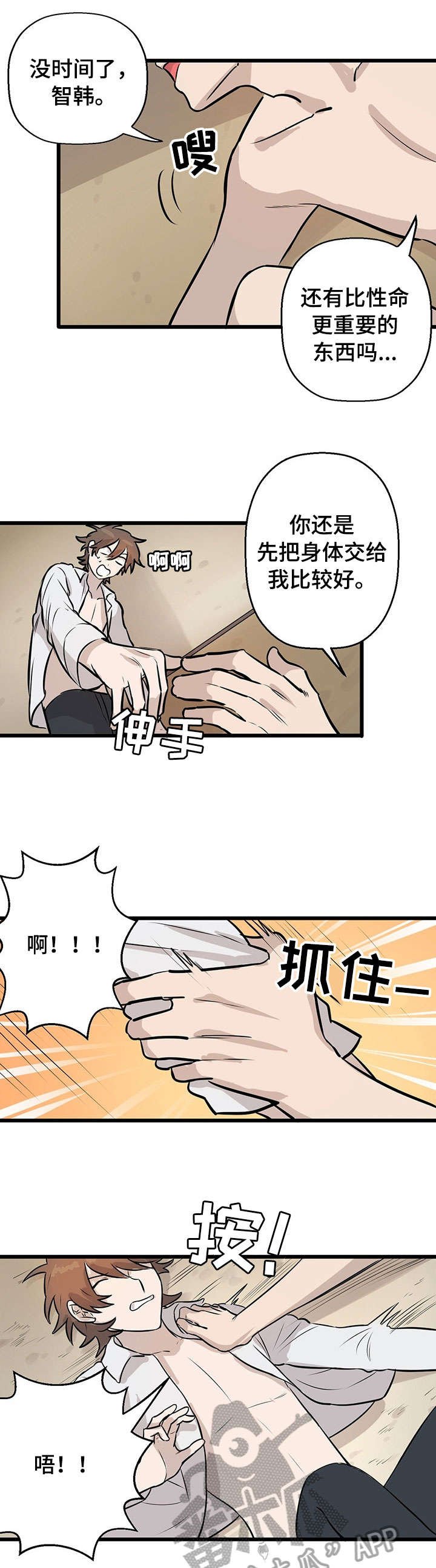 第7章：来真的