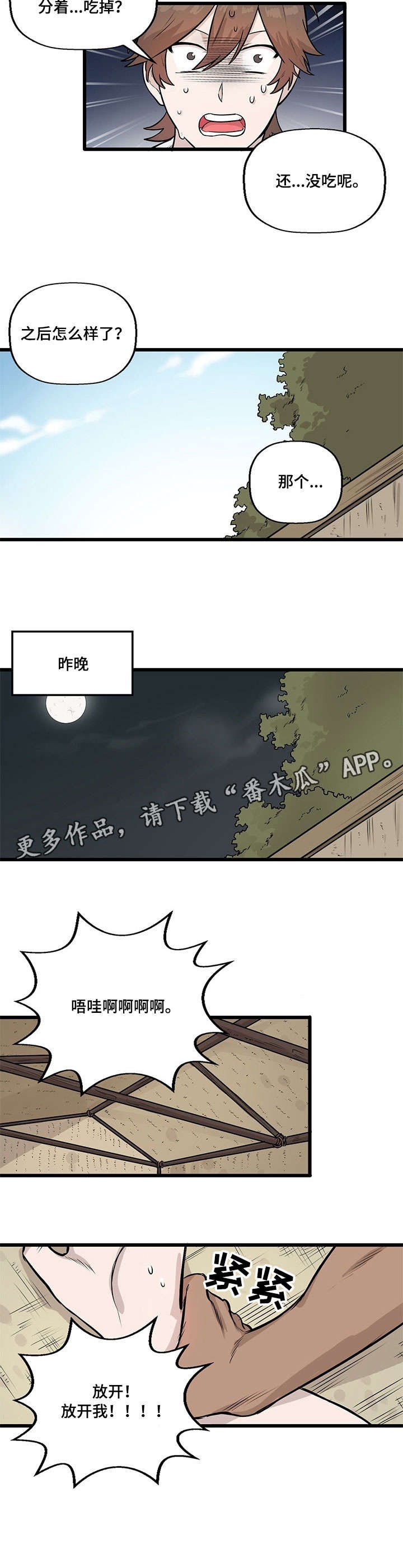 第8章：之后