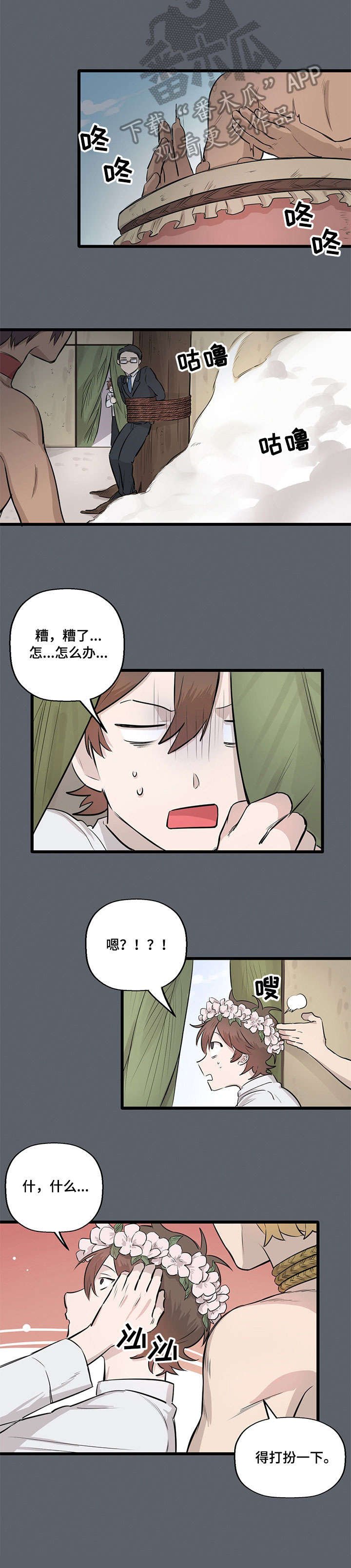 第9章：婚礼