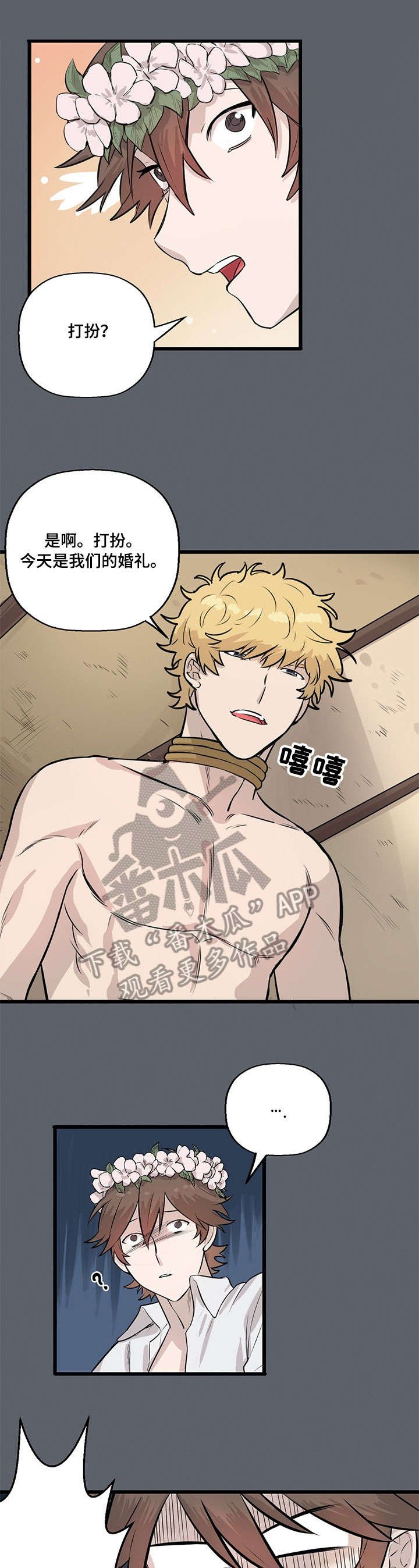 第9章：婚礼
