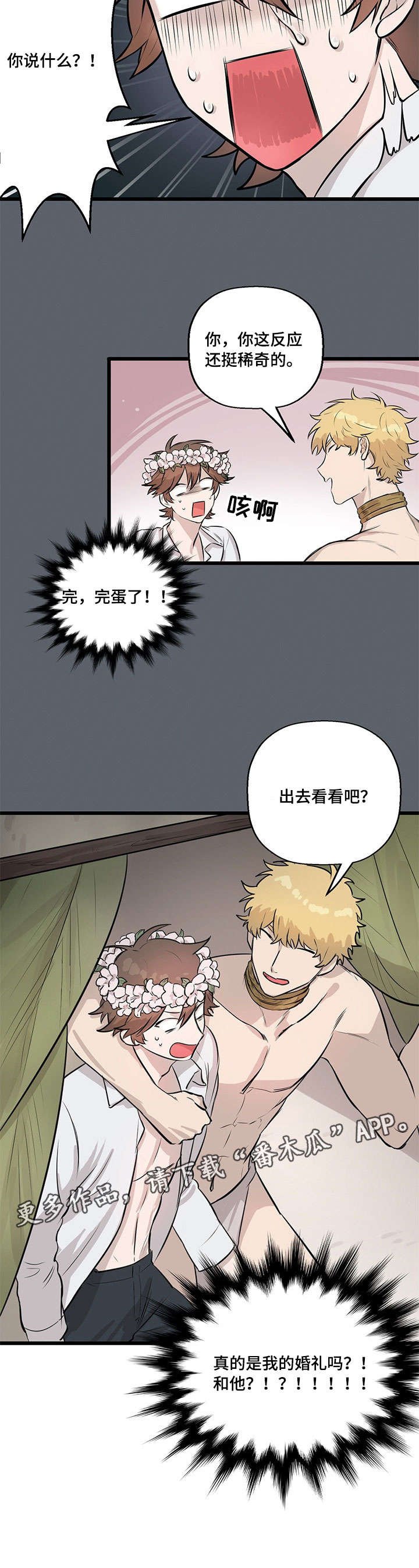 第9章：婚礼