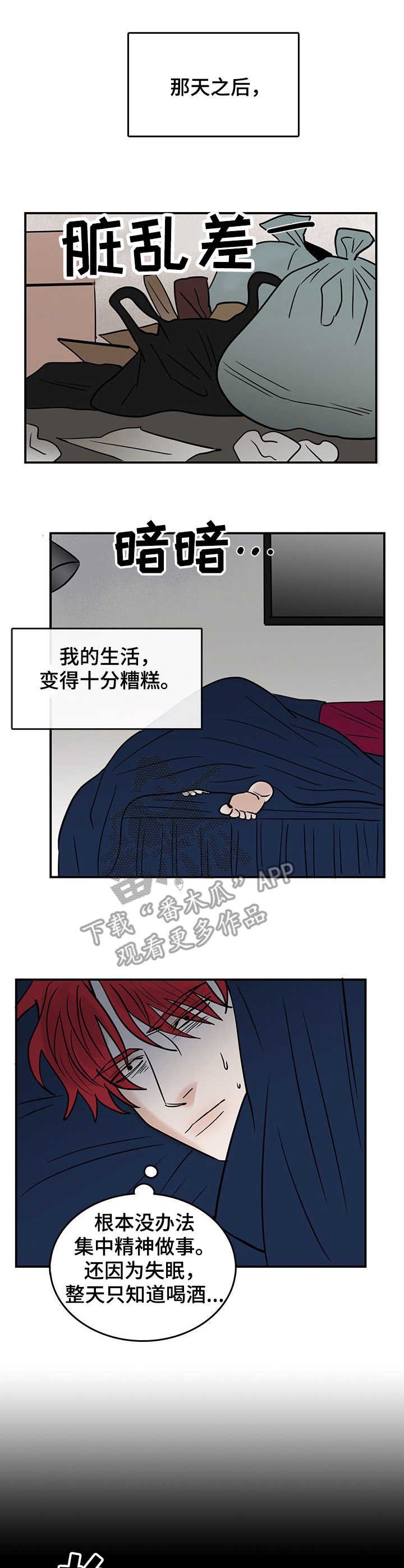 第14章：耻辱