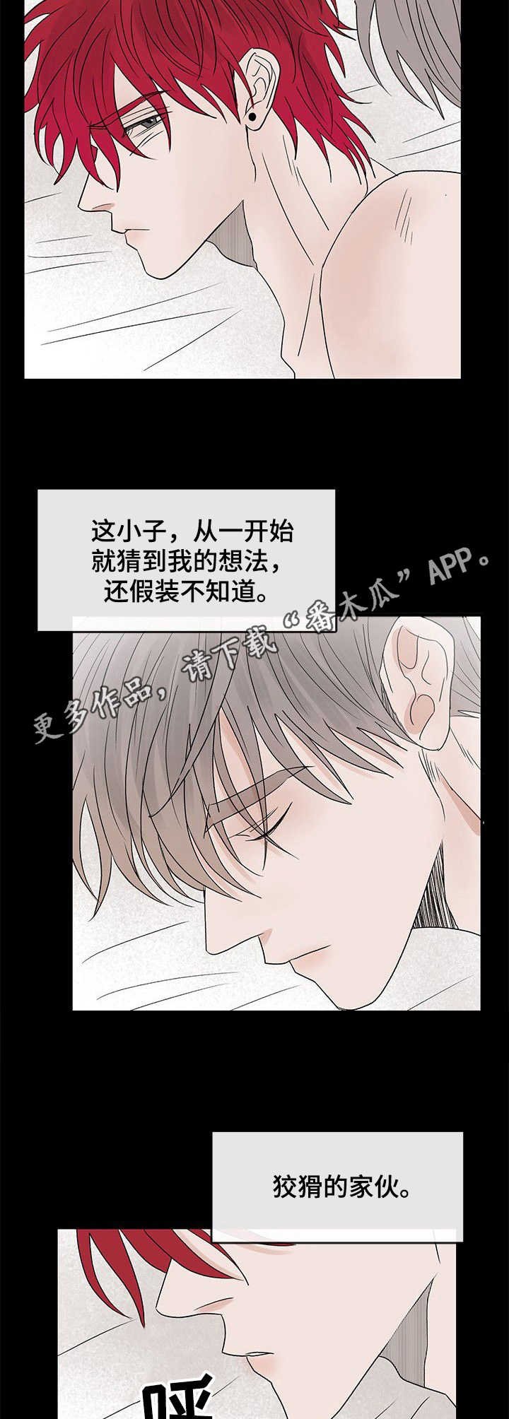 第14章：耻辱
