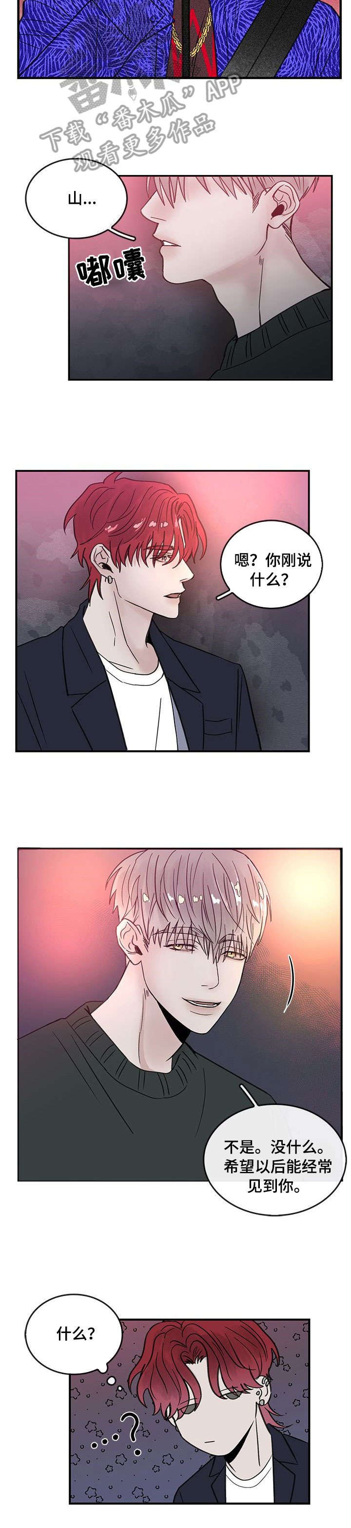 第2章：混蛋