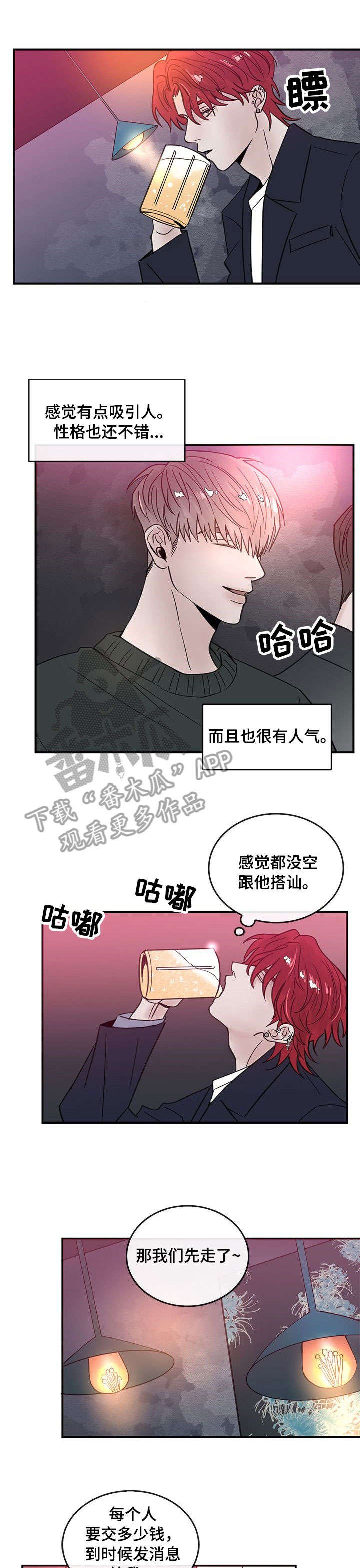 第2章：混蛋