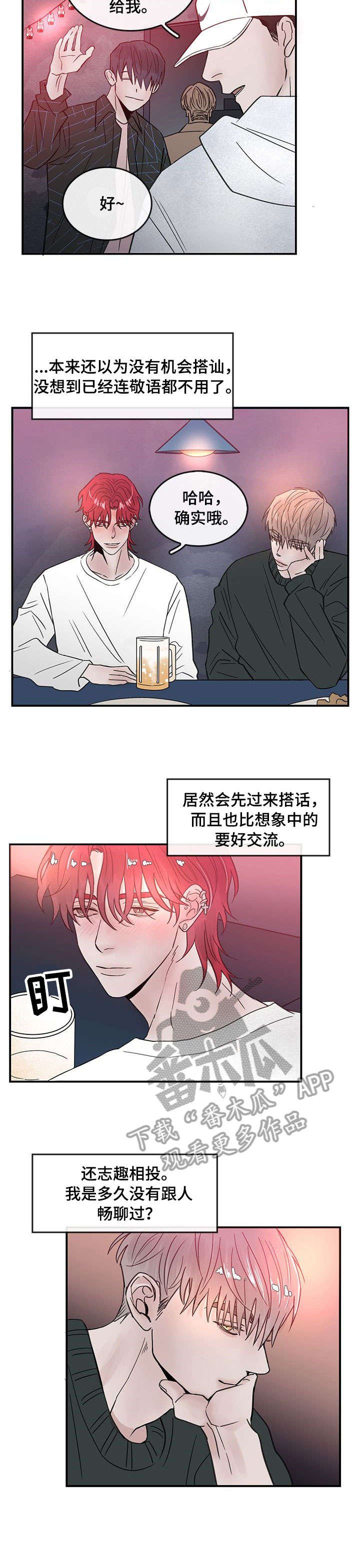 第2章：混蛋