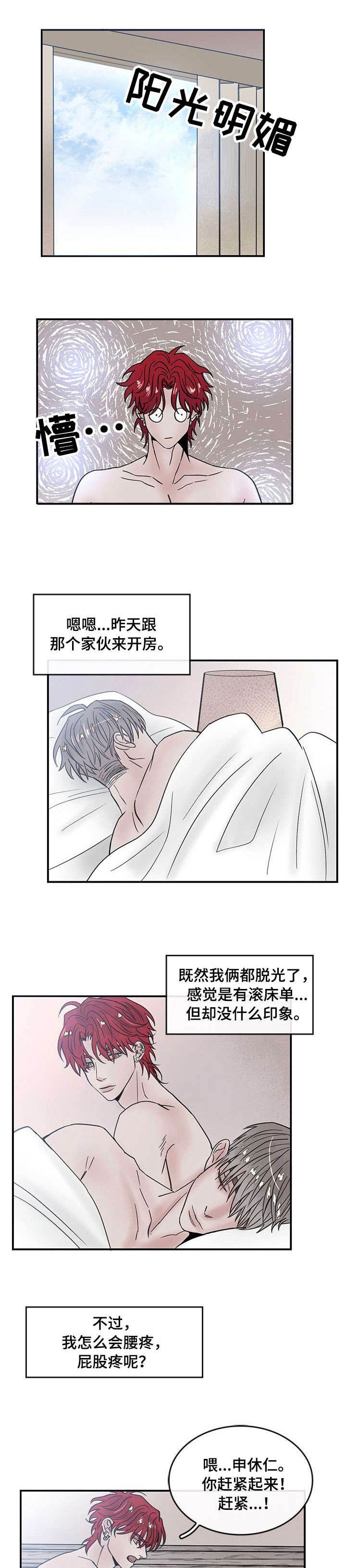 第2章：混蛋