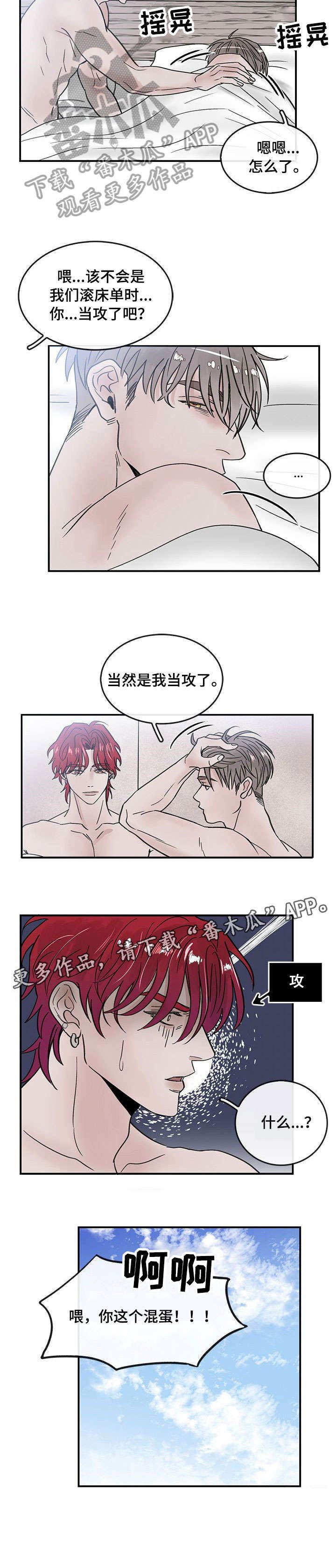 第2章：混蛋