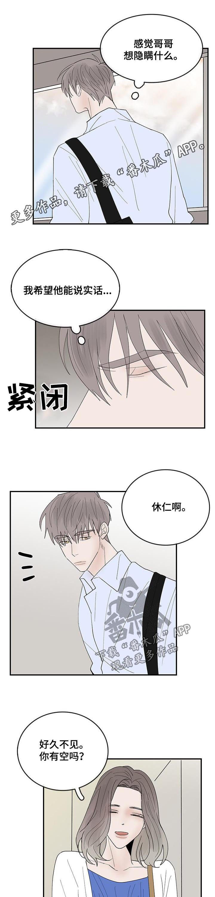 第25章：撞见