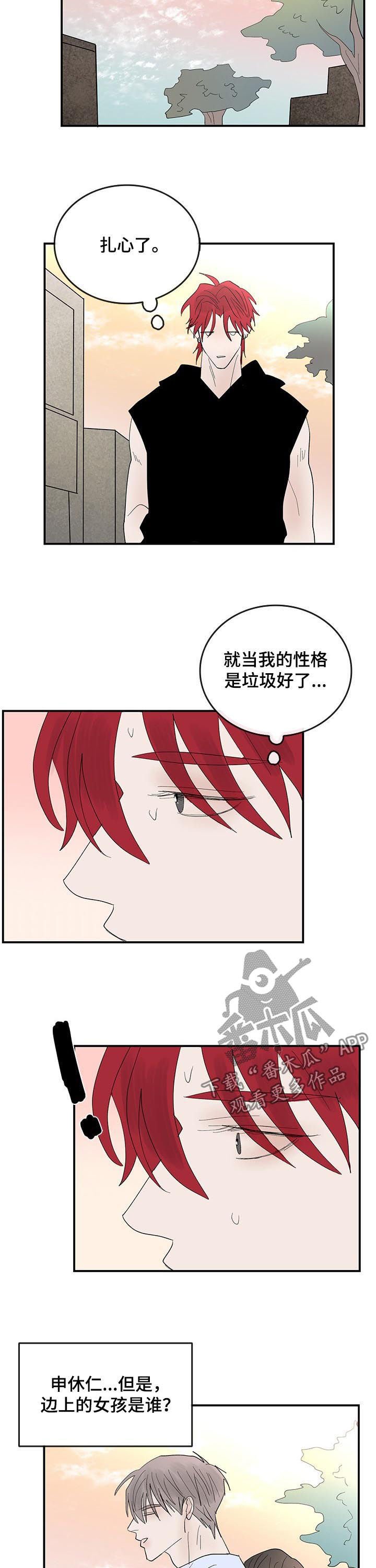 第25章：撞见