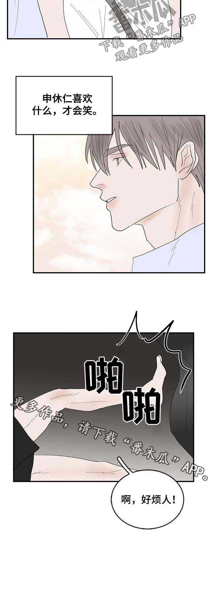 第25章：撞见