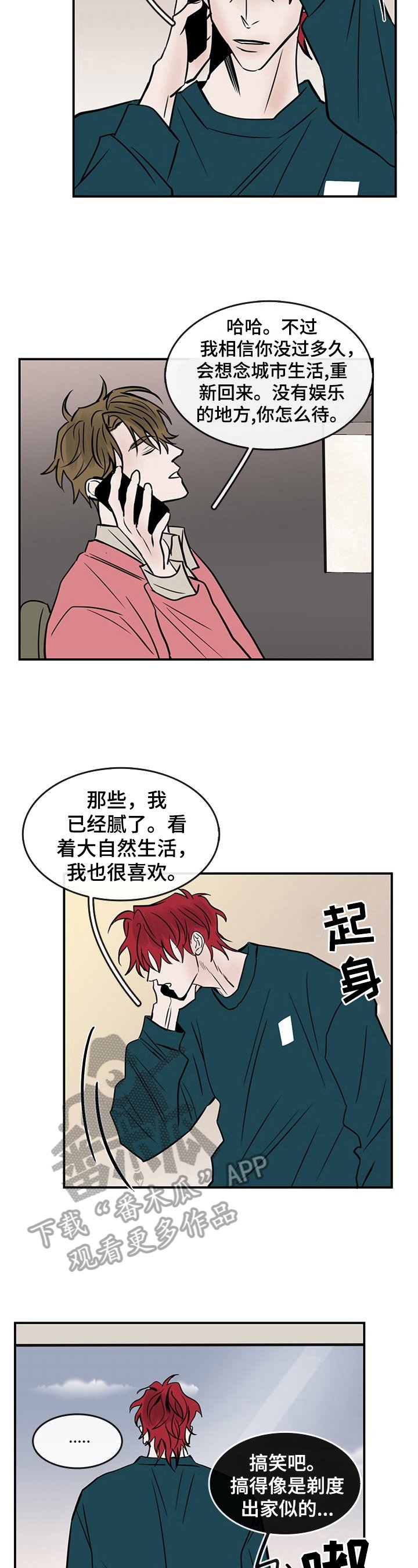 第28章：晚了