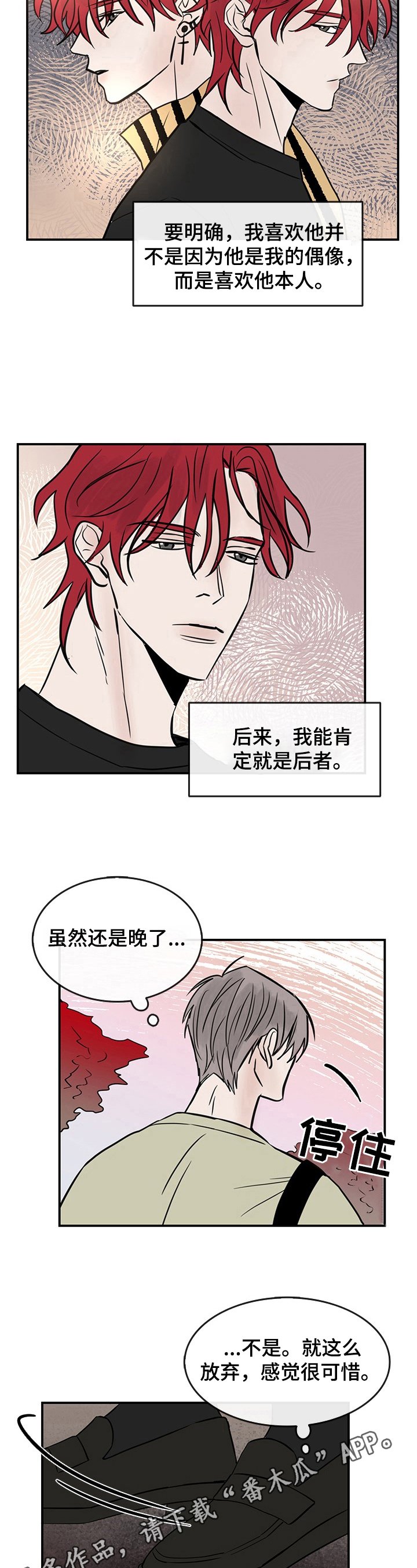 第28章：晚了