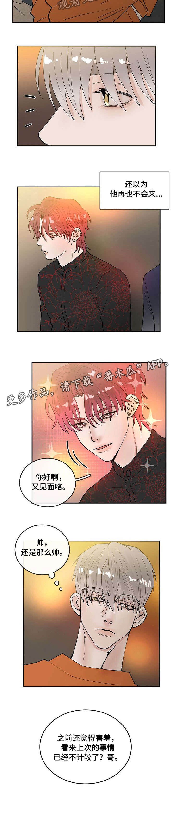 第3章：又见面