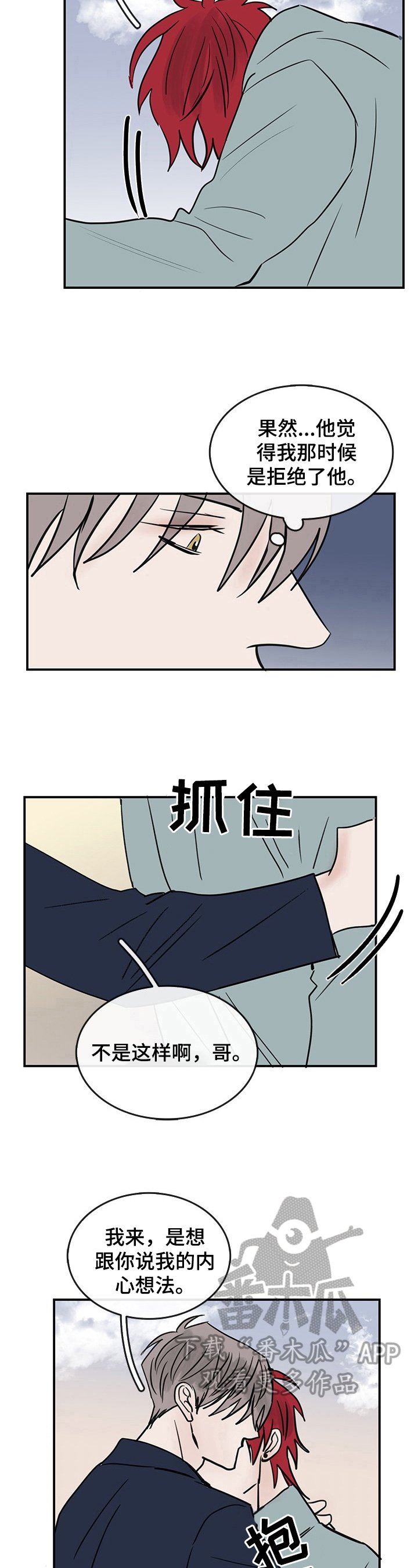 第30章：内心想法