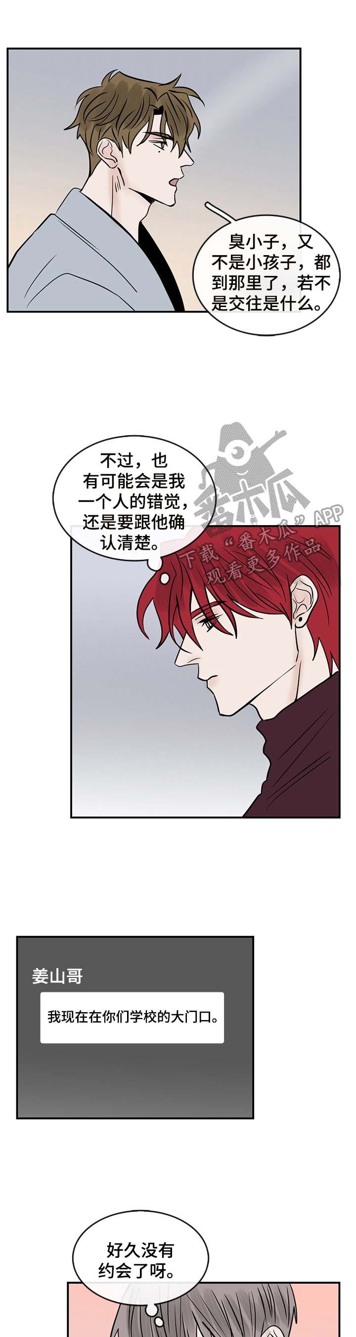 第34章：嫉妒
