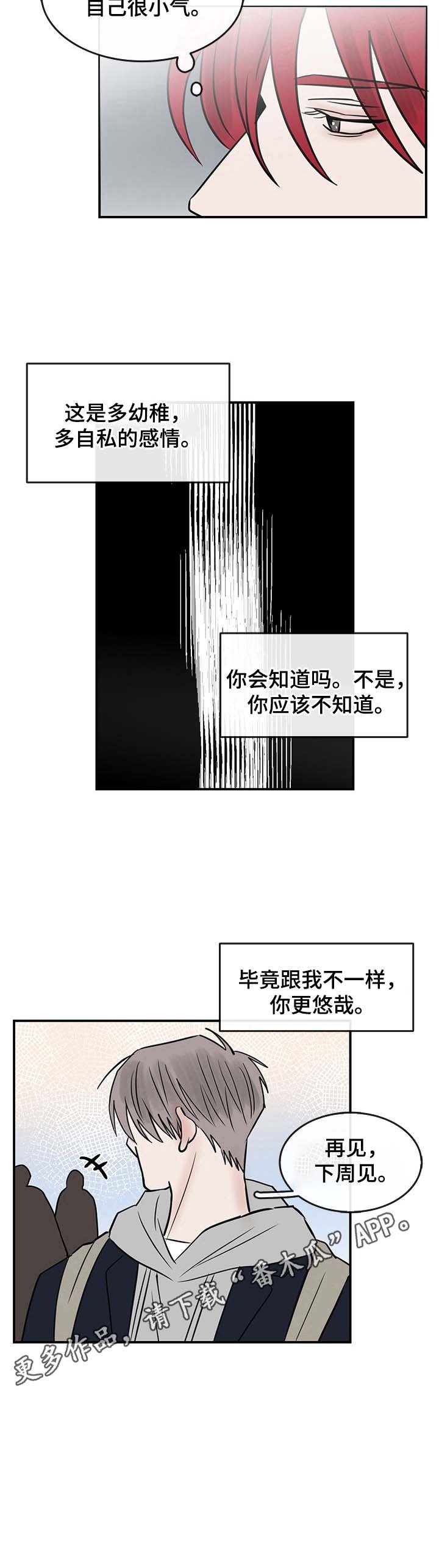第34章：嫉妒