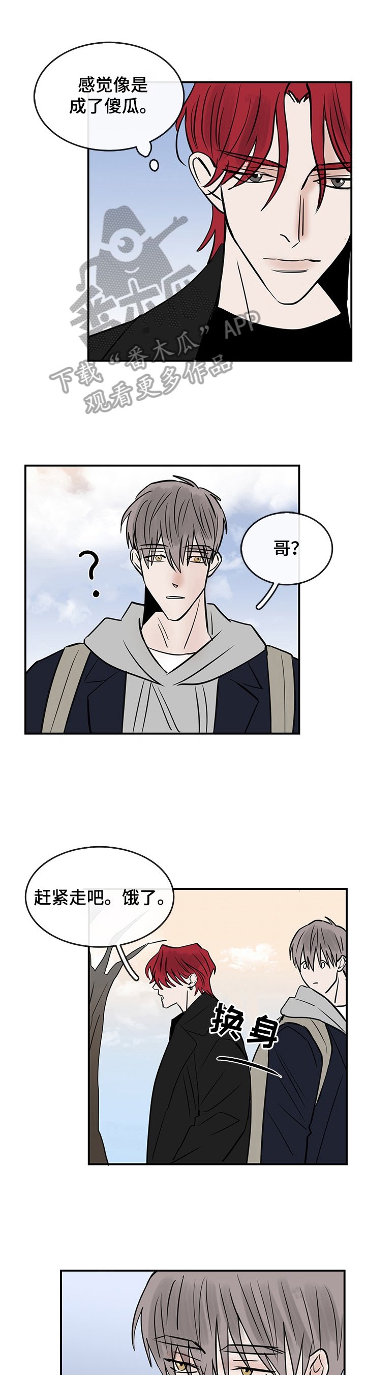 第35章：两人的关系
