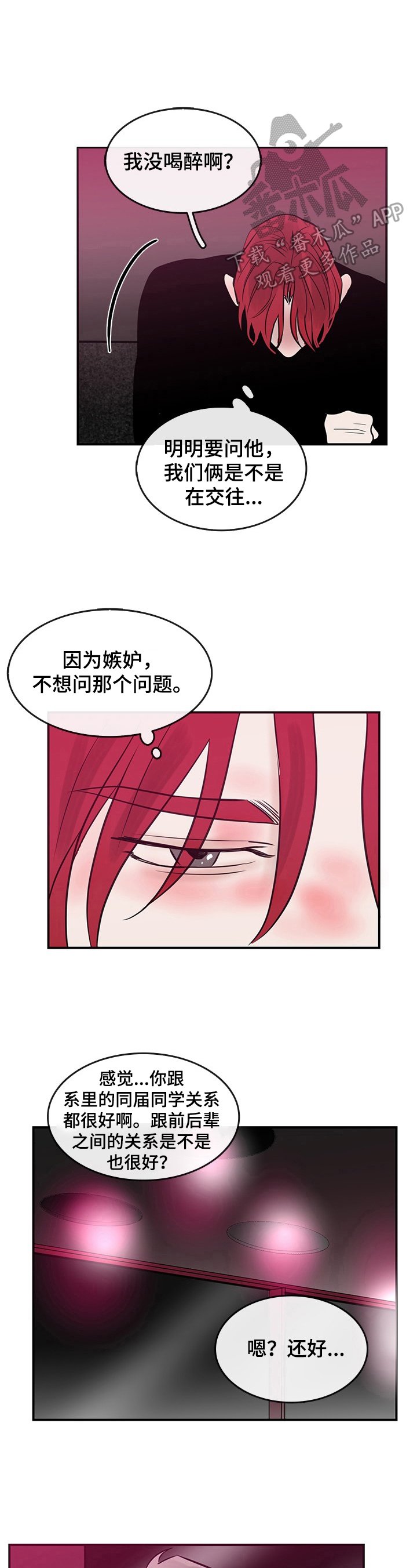 第35章：两人的关系