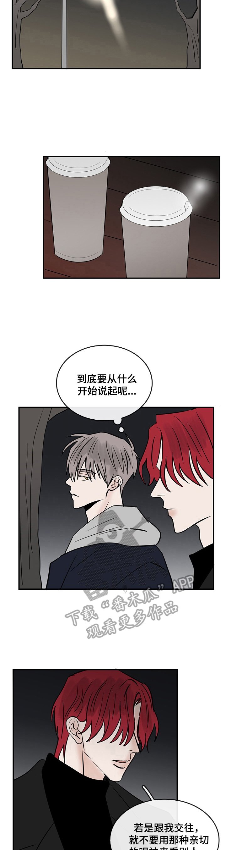 第36章：心里话