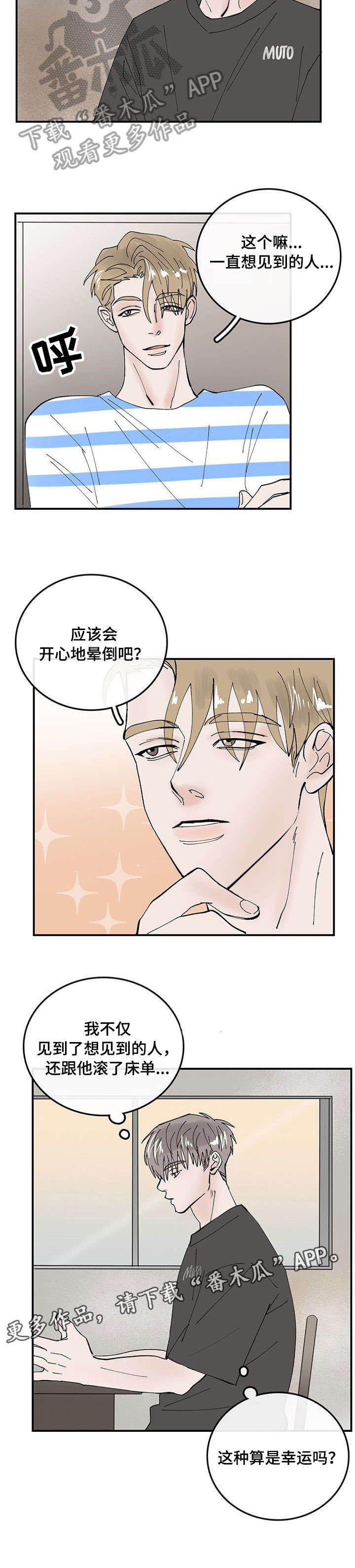 第5章：幸运