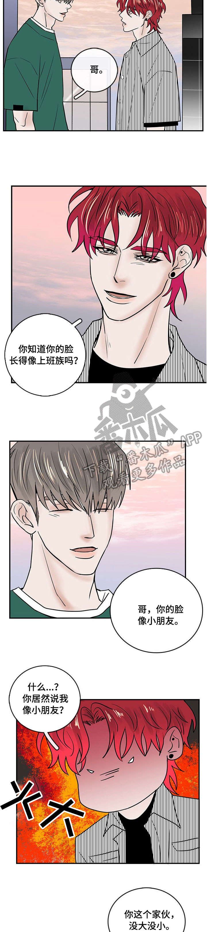 第7章：没大没小