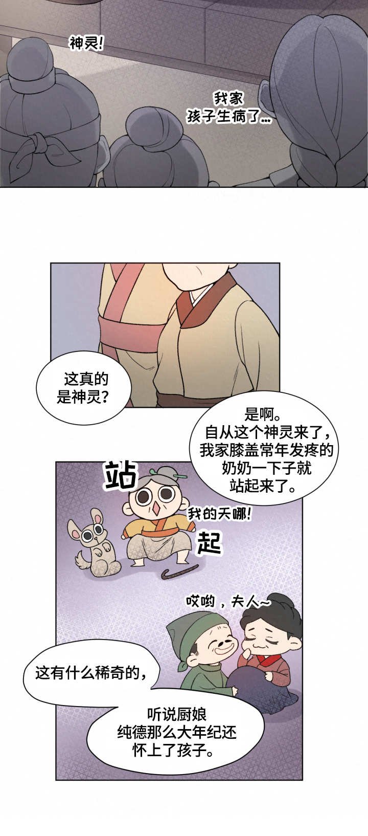 第1章：神灵