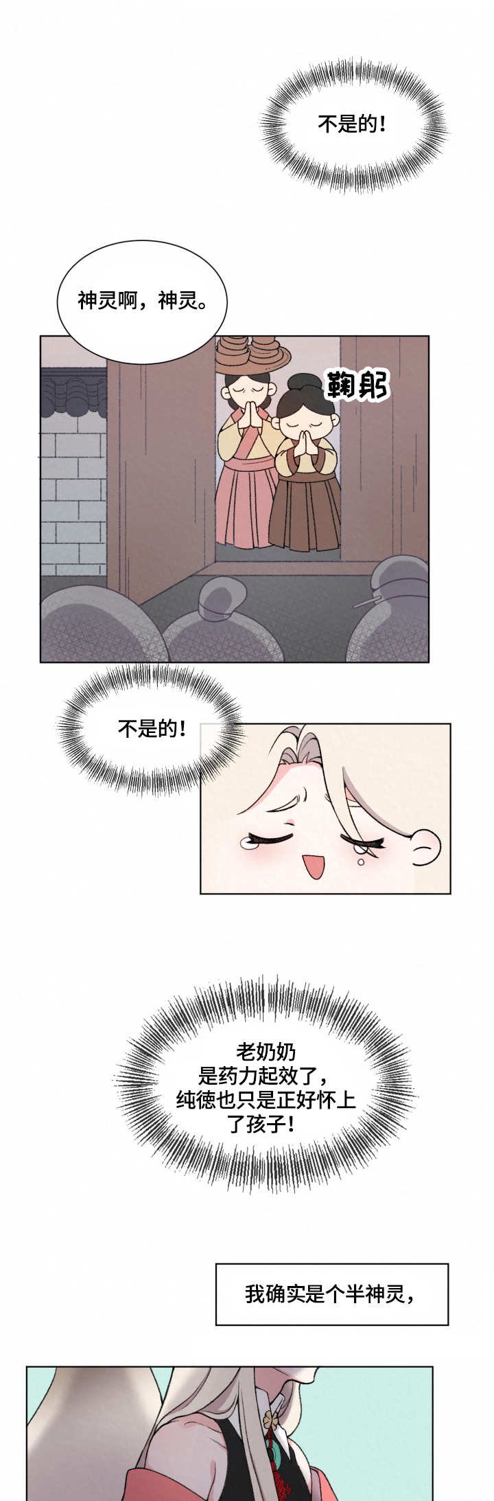 第1章：神灵