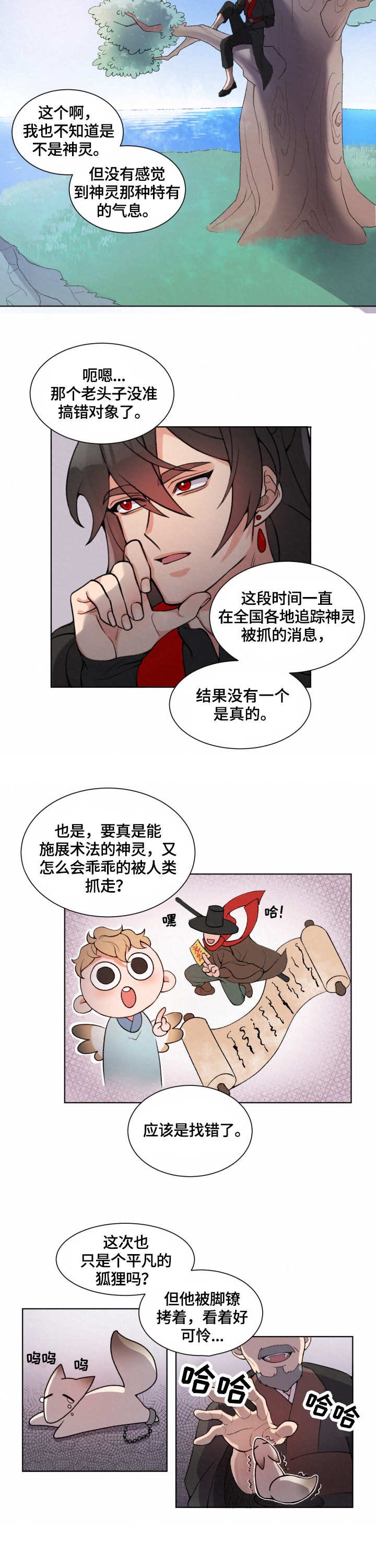 第1章：神灵