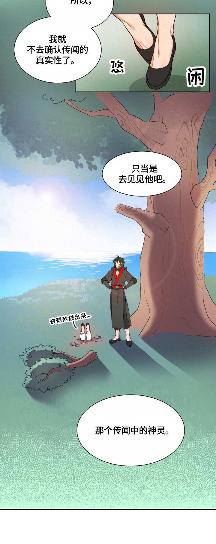 第1章：神灵