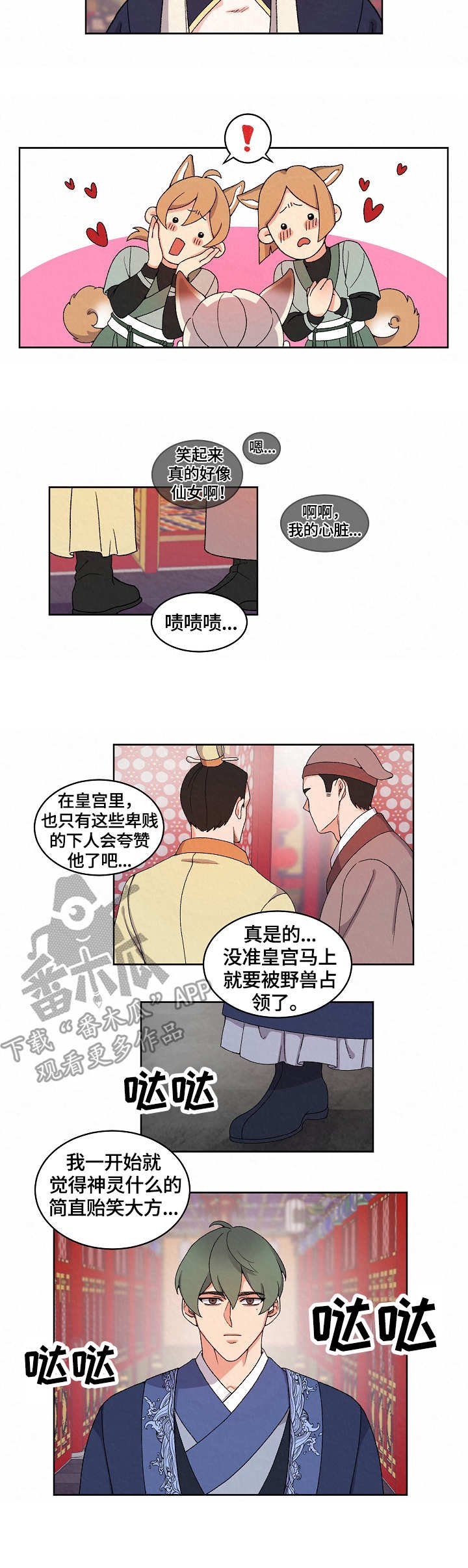 第16章：皇太子