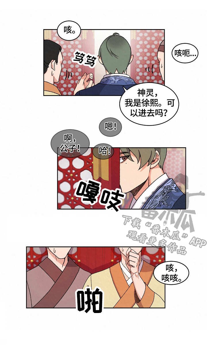 第16章：皇太子