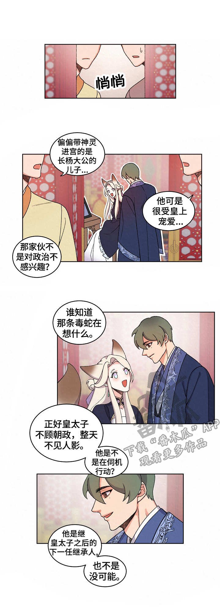 第16章：皇太子