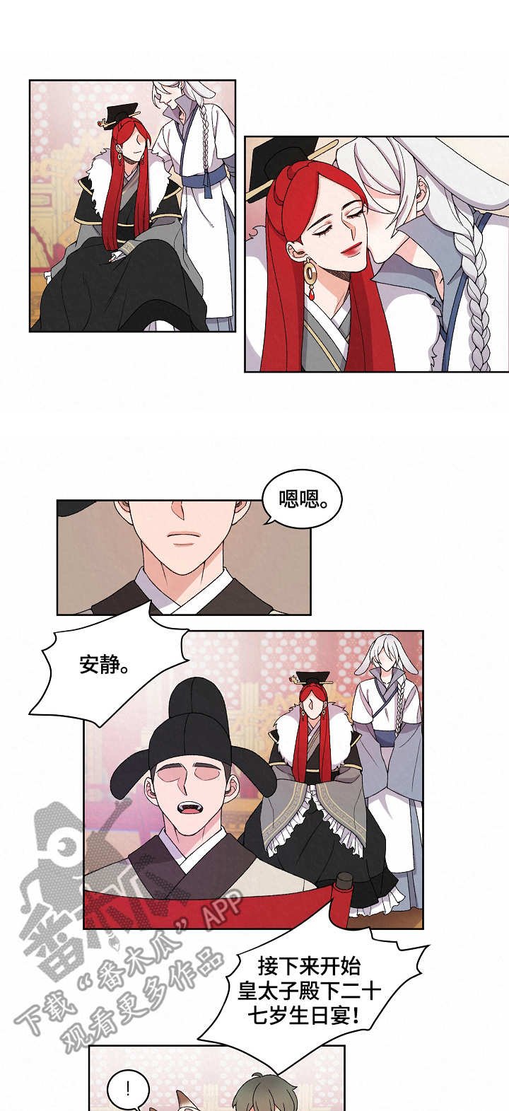 第16章：皇太子