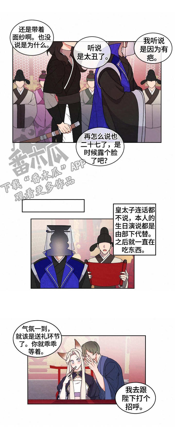 第16章：皇太子