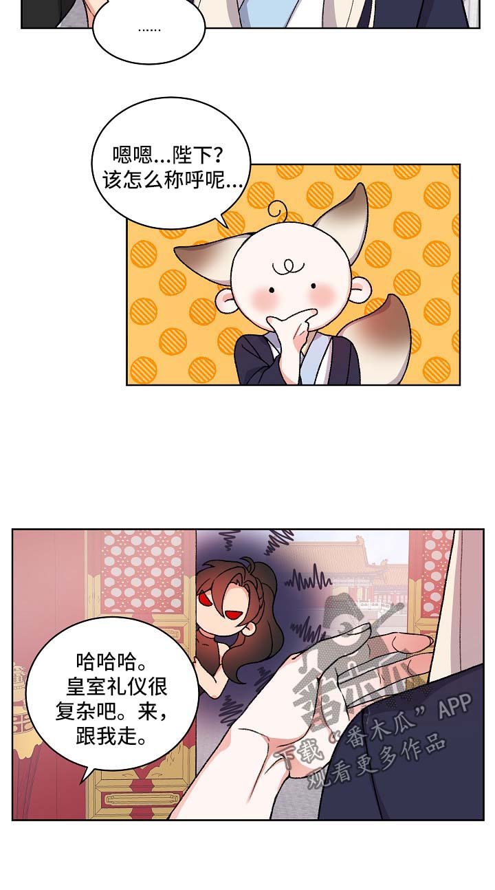 第23章：与陛下见面