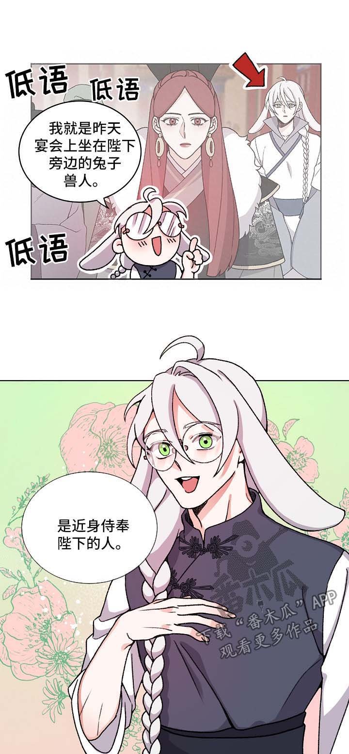第23章：与陛下见面