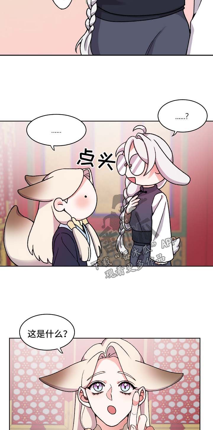 第23章：与陛下见面