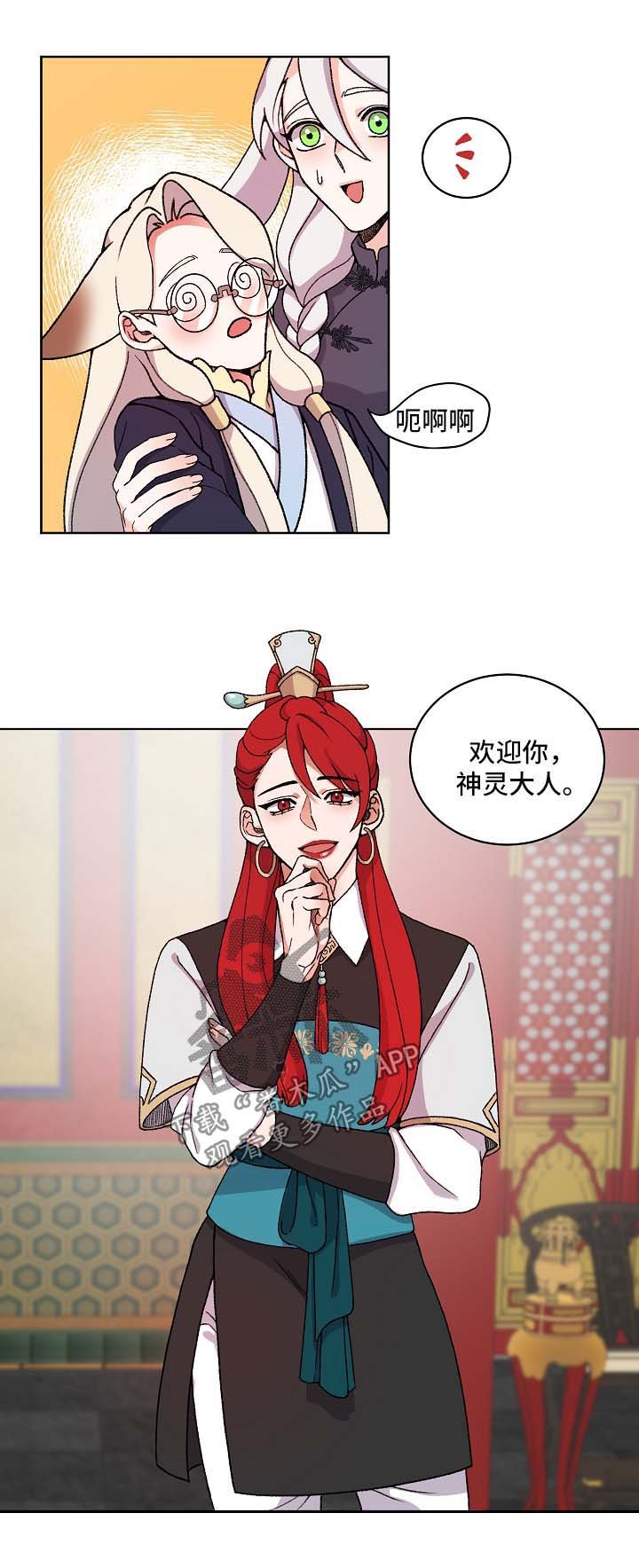 第23章：与陛下见面