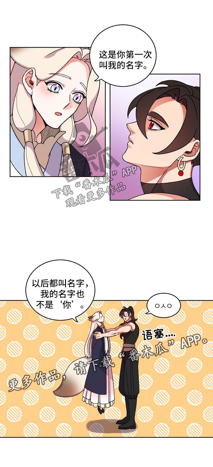 第25章：叫我的名字