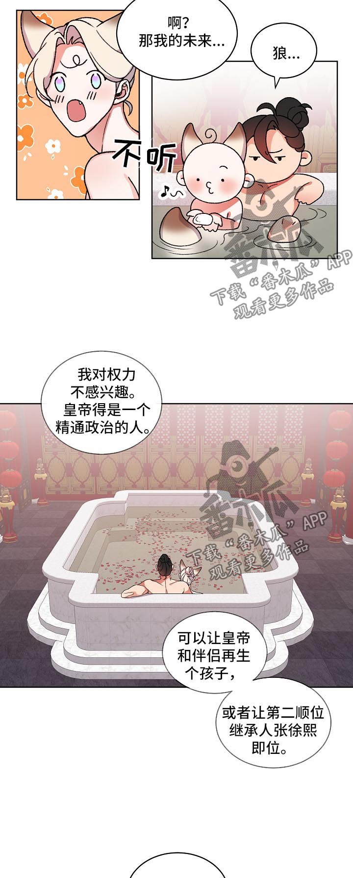 第26章：泡澡