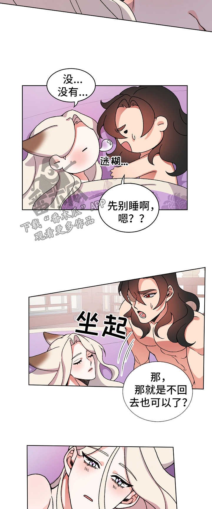 第28章：不回去也可以