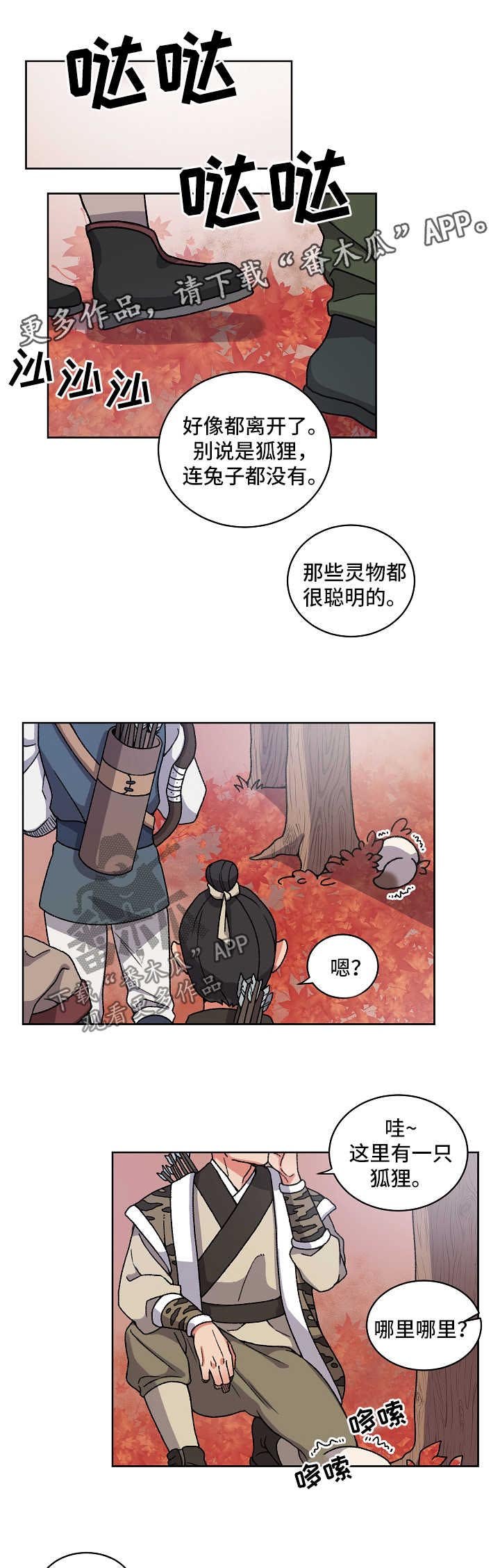 第29章：走丢
