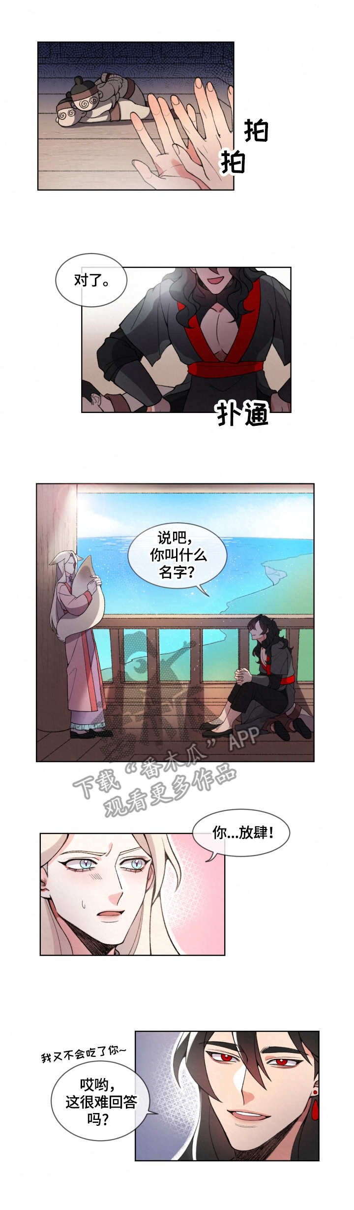 第3章：使者