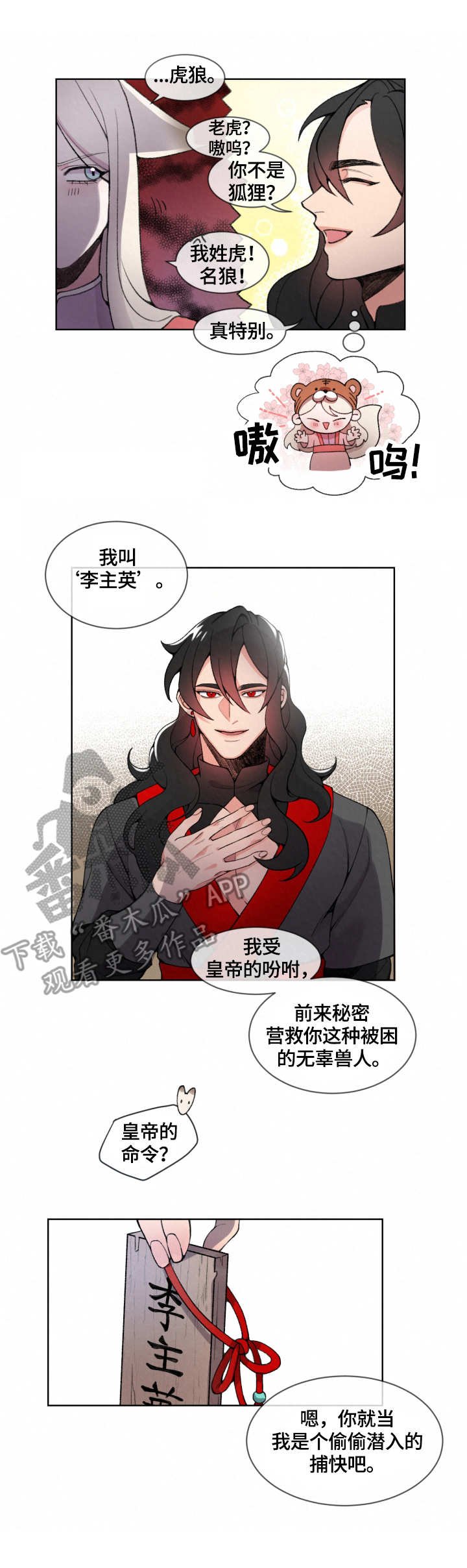 第3章：使者