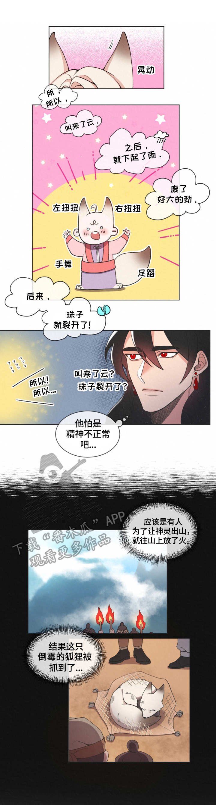 第3章：使者