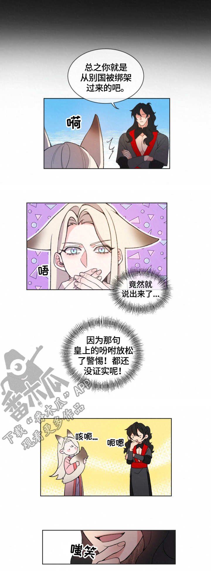 第3章：使者
