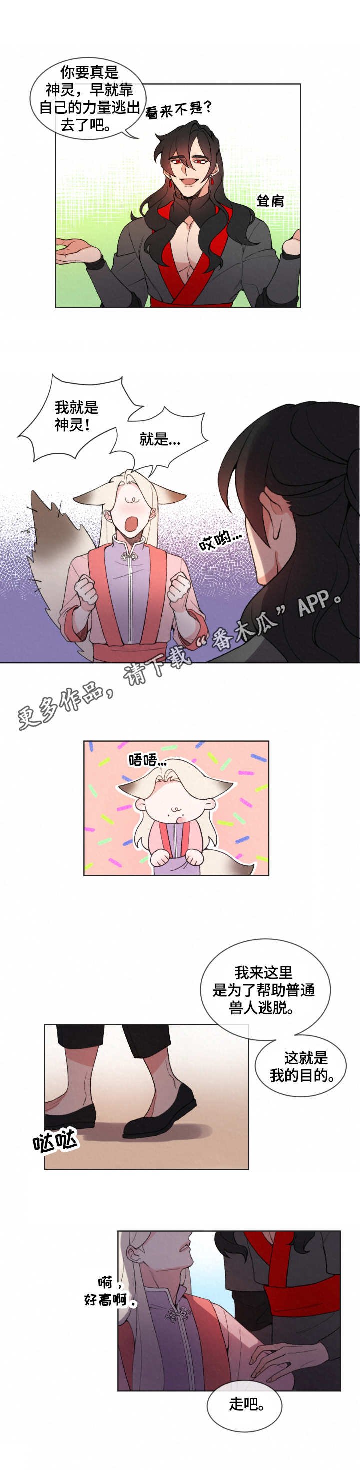 第3章：使者